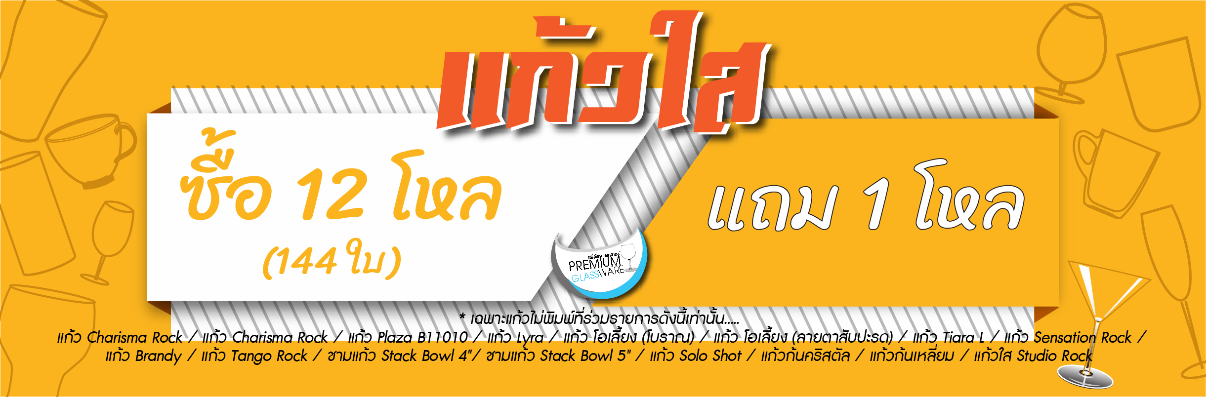 ซื้อ 1 กุรุส แถม 1 โหล